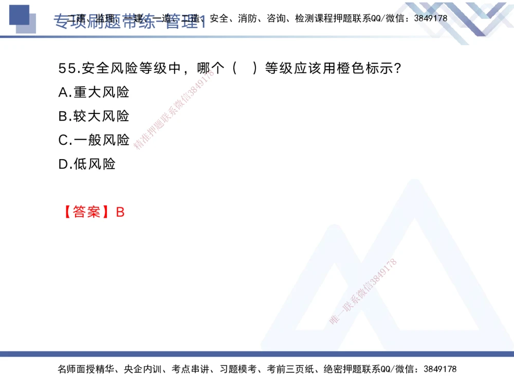 01.2025黄雨诗-专项刷题带练-管理1_2026年一级建造师_2026年一建管理_2025年一建管理SVIP_03-习题精析✿实战特训✿模考通关_44-管理《专项刷题带练》黄雨诗HX_讲义