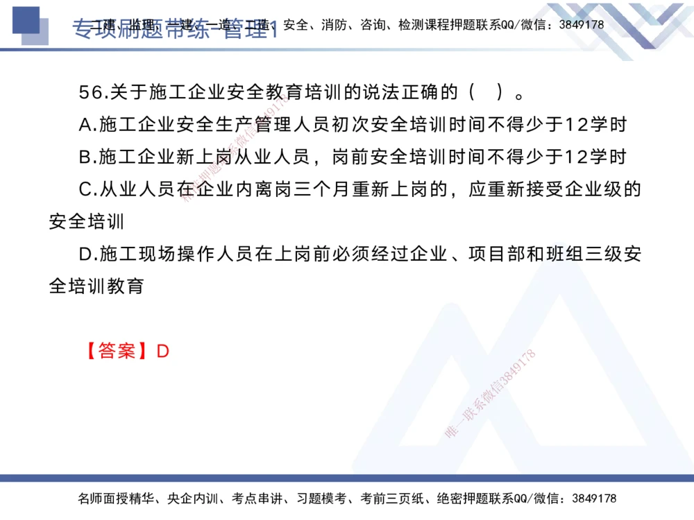 01.2025黄雨诗-专项刷题带练-管理1_2026年一级建造师_2026年一建管理_2025年一建管理SVIP_03-习题精析✿实战特训✿模考通关_44-管理《专项刷题带练》黄雨诗HX_讲义