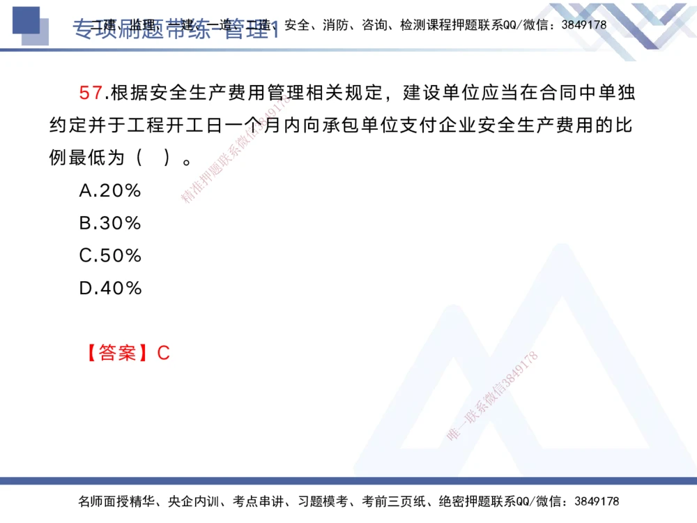 01.2025黄雨诗-专项刷题带练-管理1_2026年一级建造师_2026年一建管理_2025年一建管理SVIP_03-习题精析✿实战特训✿模考通关_44-管理《专项刷题带练》黄雨诗HX_讲义