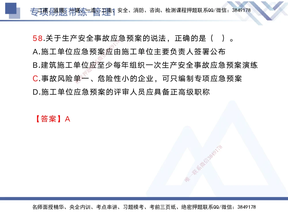 01.2025黄雨诗-专项刷题带练-管理1_2026年一级建造师_2026年一建管理_2025年一建管理SVIP_03-习题精析✿实战特训✿模考通关_44-管理《专项刷题带练》黄雨诗HX_讲义