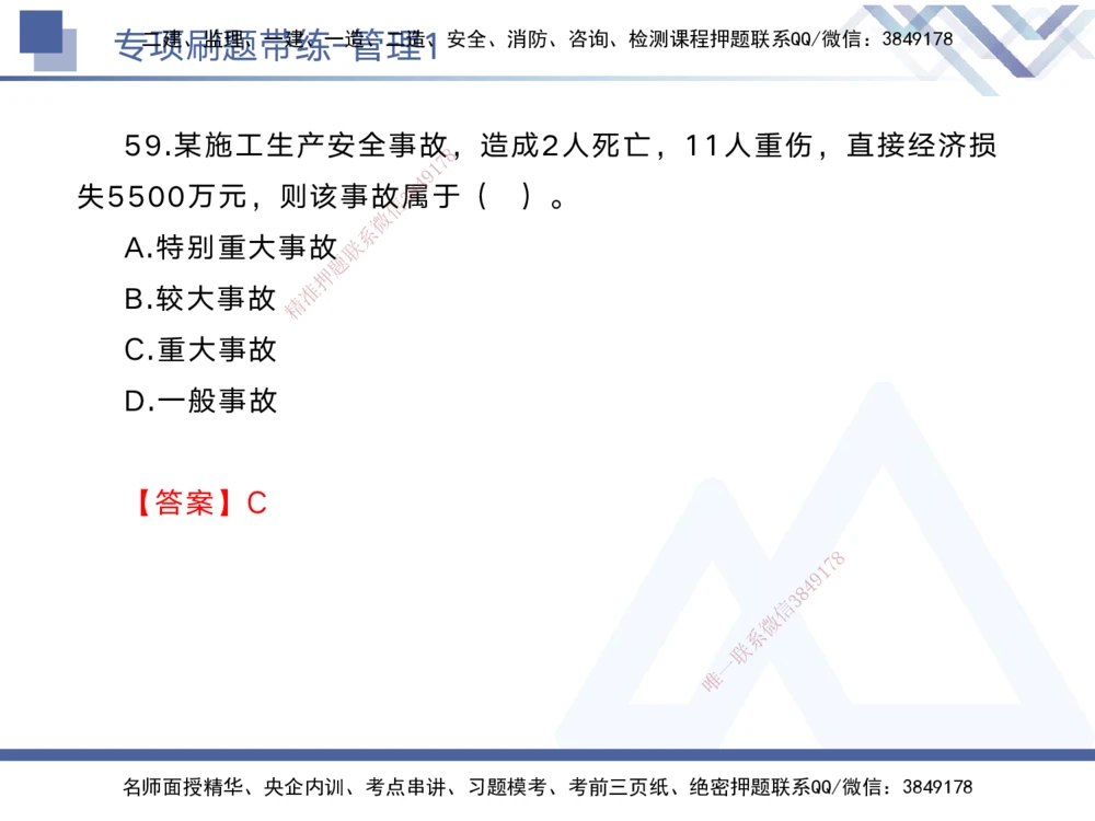 01.2025黄雨诗-专项刷题带练-管理1_2026年一级建造师_2026年一建管理_2025年一建管理SVIP_03-习题精析✿实战特训✿模考通关_44-管理《专项刷题带练》黄雨诗HX_讲义