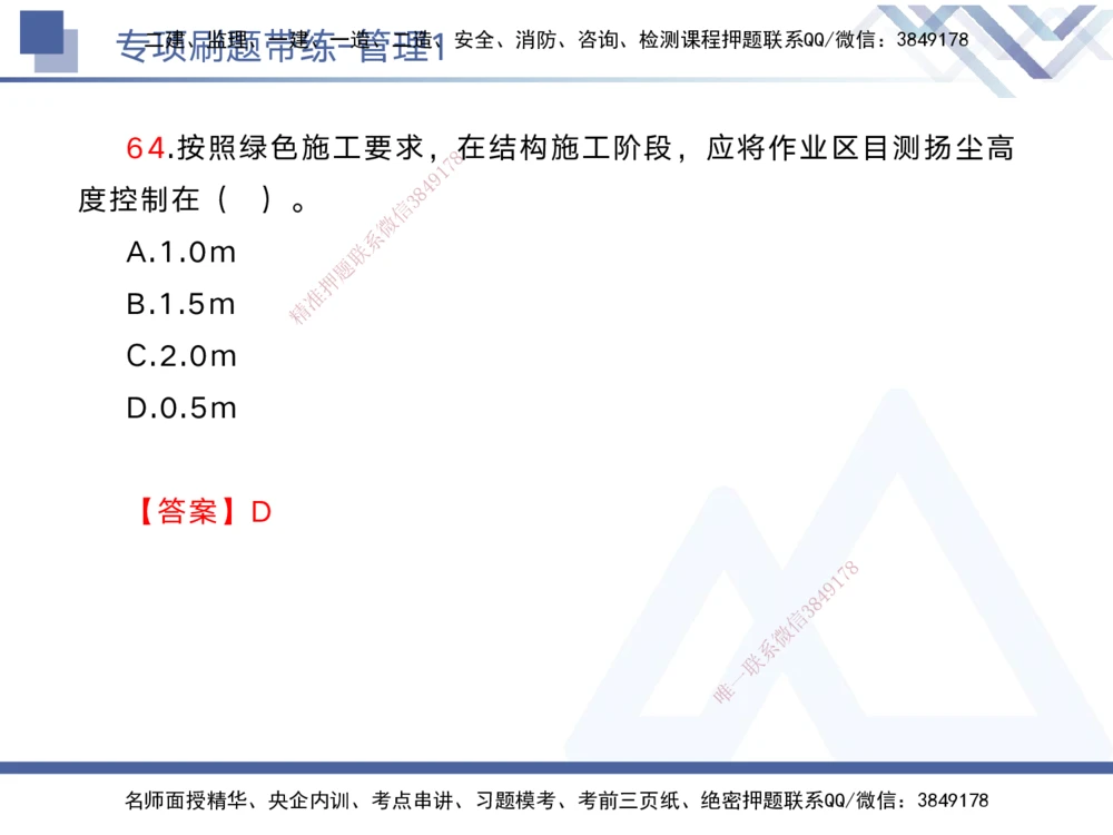 01.2025黄雨诗-专项刷题带练-管理1_2026年一级建造师_2026年一建管理_2025年一建管理SVIP_03-习题精析✿实战特训✿模考通关_44-管理《专项刷题带练》黄雨诗HX_讲义