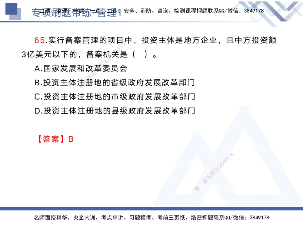 01.2025黄雨诗-专项刷题带练-管理1_2026年一级建造师_2026年一建管理_2025年一建管理SVIP_03-习题精析✿实战特训✿模考通关_44-管理《专项刷题带练》黄雨诗HX_讲义