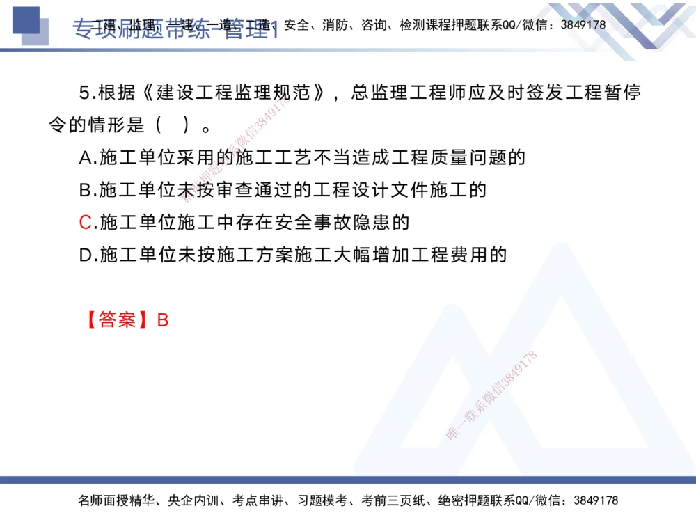 01.2025黄雨诗-专项刷题带练-管理1_2026年一级建造师_2026年一建管理_2025年一建管理SVIP_03-习题精析✿实战特训✿模考通关_44-管理《专项刷题带练》黄雨诗HX_讲义