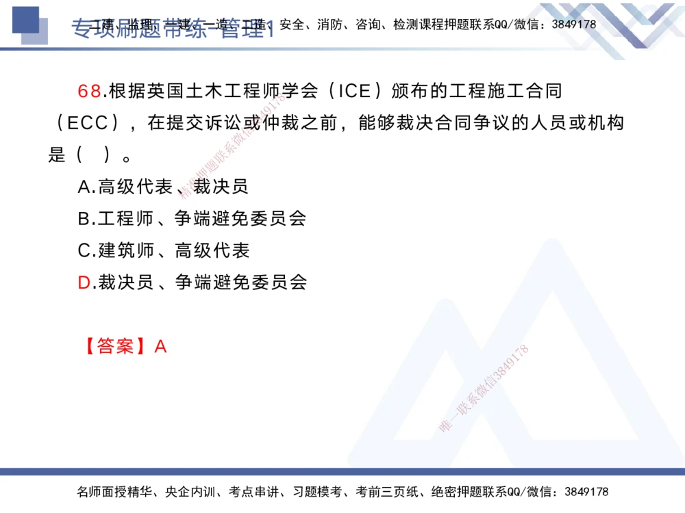 01.2025黄雨诗-专项刷题带练-管理1_2026年一级建造师_2026年一建管理_2025年一建管理SVIP_03-习题精析✿实战特训✿模考通关_44-管理《专项刷题带练》黄雨诗HX_讲义