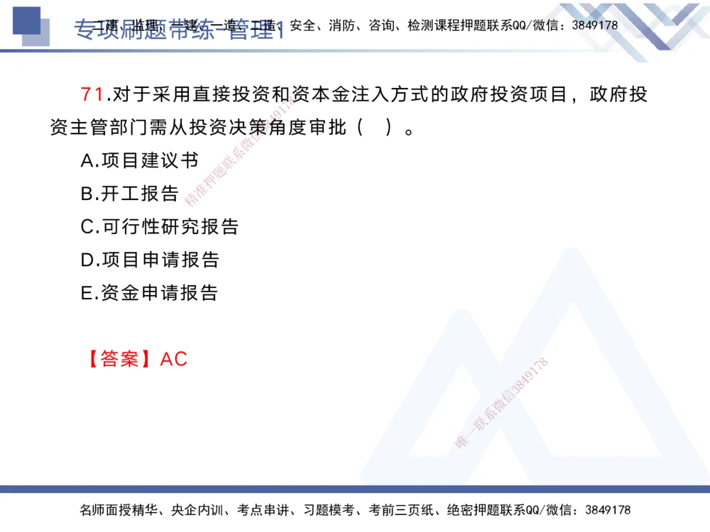 01.2025黄雨诗-专项刷题带练-管理1_2026年一级建造师_2026年一建管理_2025年一建管理SVIP_03-习题精析✿实战特训✿模考通关_44-管理《专项刷题带练》黄雨诗HX_讲义