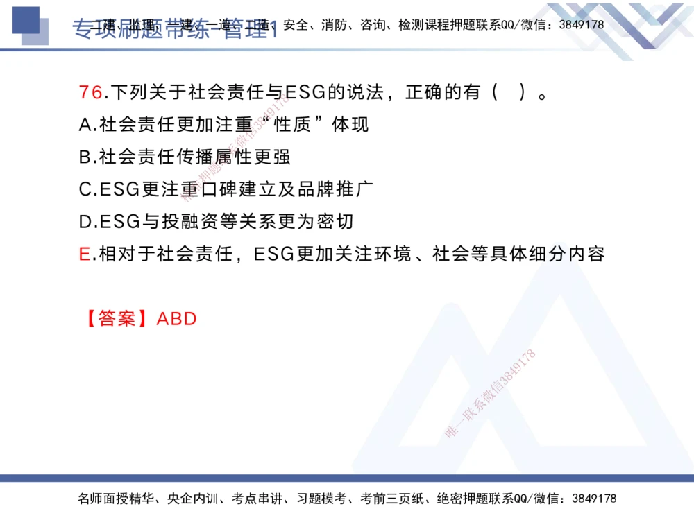 01.2025黄雨诗-专项刷题带练-管理1_2026年一级建造师_2026年一建管理_2025年一建管理SVIP_03-习题精析✿实战特训✿模考通关_44-管理《专项刷题带练》黄雨诗HX_讲义