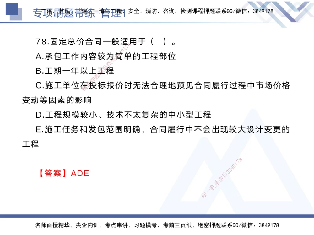 01.2025黄雨诗-专项刷题带练-管理1_2026年一级建造师_2026年一建管理_2025年一建管理SVIP_03-习题精析✿实战特训✿模考通关_44-管理《专项刷题带练》黄雨诗HX_讲义