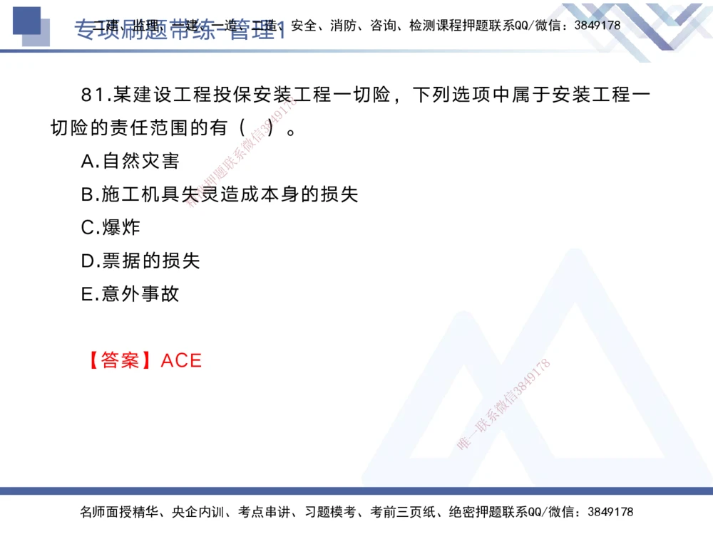 01.2025黄雨诗-专项刷题带练-管理1_2026年一级建造师_2026年一建管理_2025年一建管理SVIP_03-习题精析✿实战特训✿模考通关_44-管理《专项刷题带练》黄雨诗HX_讲义
