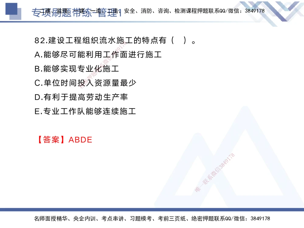 01.2025黄雨诗-专项刷题带练-管理1_2026年一级建造师_2026年一建管理_2025年一建管理SVIP_03-习题精析✿实战特训✿模考通关_44-管理《专项刷题带练》黄雨诗HX_讲义