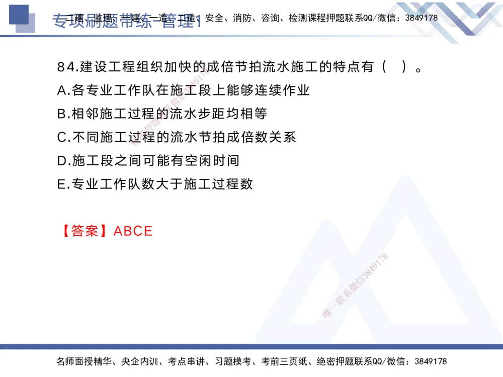 01.2025黄雨诗-专项刷题带练-管理1_2026年一级建造师_2026年一建管理_2025年一建管理SVIP_03-习题精析✿实战特训✿模考通关_44-管理《专项刷题带练》黄雨诗HX_讲义