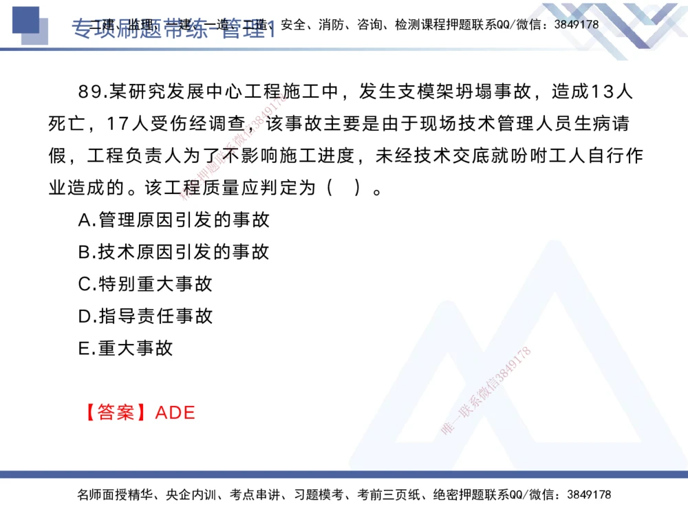 01.2025黄雨诗-专项刷题带练-管理1_2026年一级建造师_2026年一建管理_2025年一建管理SVIP_03-习题精析✿实战特训✿模考通关_44-管理《专项刷题带练》黄雨诗HX_讲义