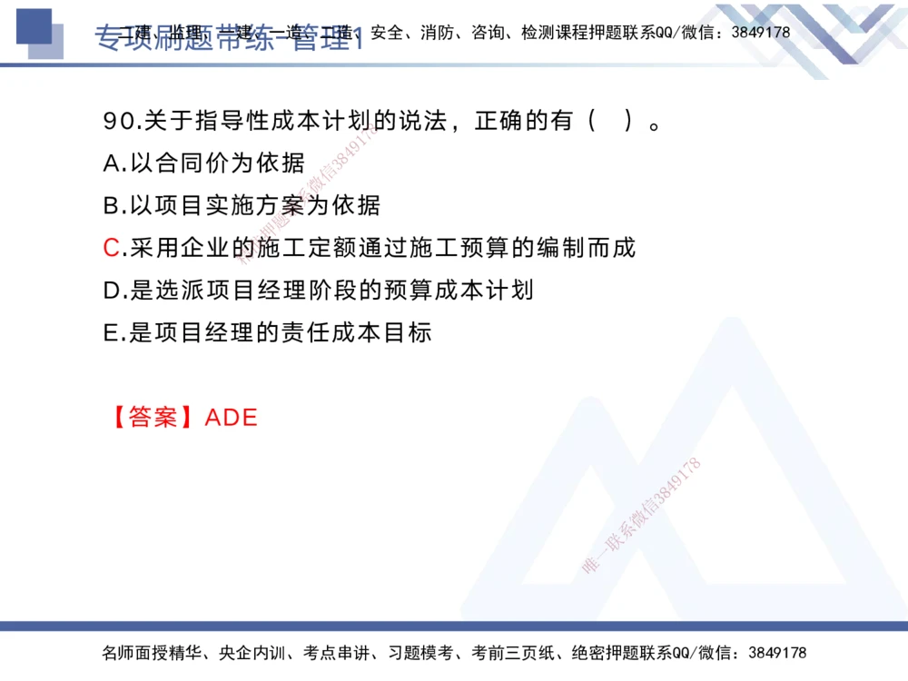 01.2025黄雨诗-专项刷题带练-管理1_2026年一级建造师_2026年一建管理_2025年一建管理SVIP_03-习题精析✿实战特训✿模考通关_44-管理《专项刷题带练》黄雨诗HX_讲义