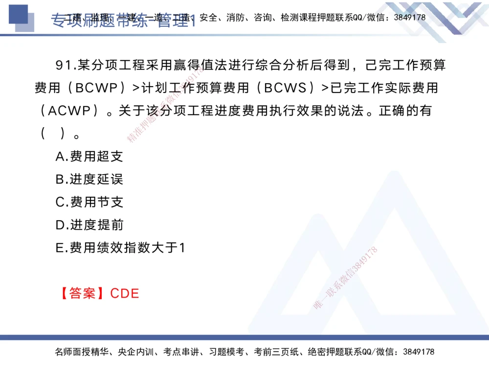01.2025黄雨诗-专项刷题带练-管理1_2026年一级建造师_2026年一建管理_2025年一建管理SVIP_03-习题精析✿实战特训✿模考通关_44-管理《专项刷题带练》黄雨诗HX_讲义