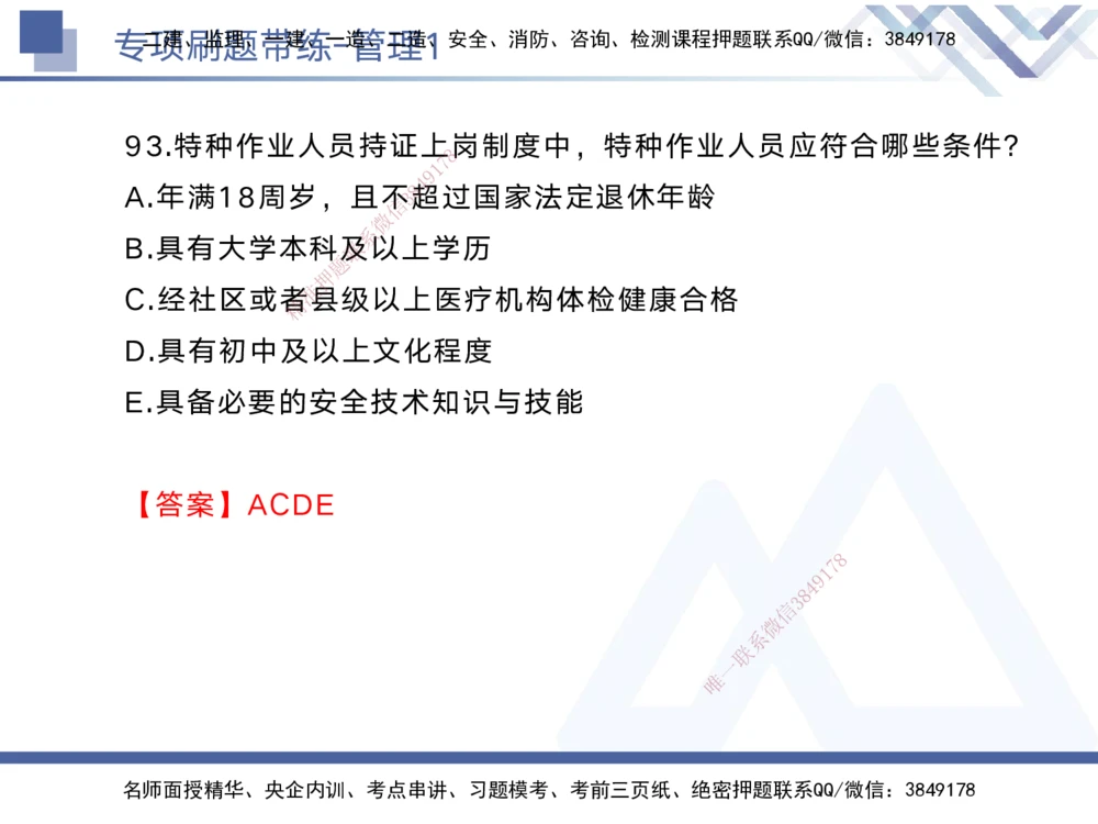 01.2025黄雨诗-专项刷题带练-管理1_2026年一级建造师_2026年一建管理_2025年一建管理SVIP_03-习题精析✿实战特训✿模考通关_44-管理《专项刷题带练》黄雨诗HX_讲义