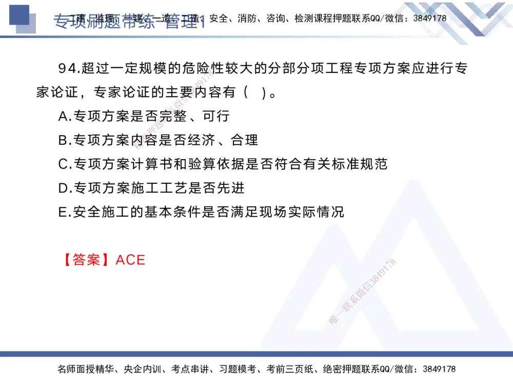 01.2025黄雨诗-专项刷题带练-管理1_2026年一级建造师_2026年一建管理_2025年一建管理SVIP_03-习题精析✿实战特训✿模考通关_44-管理《专项刷题带练》黄雨诗HX_讲义