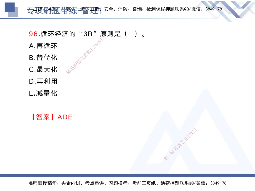 01.2025黄雨诗-专项刷题带练-管理1_2026年一级建造师_2026年一建管理_2025年一建管理SVIP_03-习题精析✿实战特训✿模考通关_44-管理《专项刷题带练》黄雨诗HX_讲义
