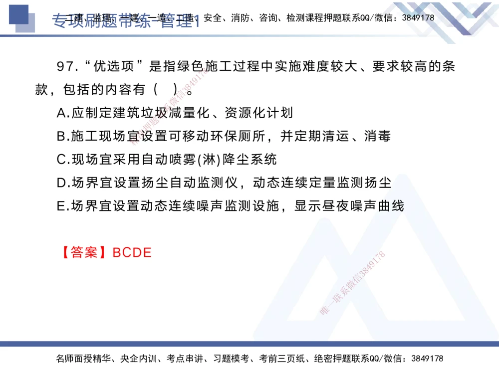 01.2025黄雨诗-专项刷题带练-管理1_2026年一级建造师_2026年一建管理_2025年一建管理SVIP_03-习题精析✿实战特训✿模考通关_44-管理《专项刷题带练》黄雨诗HX_讲义