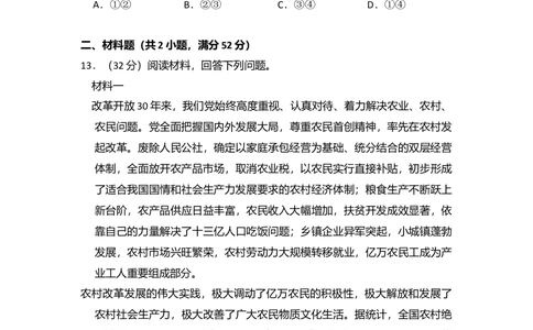 2009年高考政治试卷（全国Ⅱ卷）（空白卷）_政治历年高考真题_新&middot;Word版2008-2025&middot;高考政治真题_政治（按省份分类）2008-2025_2008-2024&middot;（新疆）政治高考真题