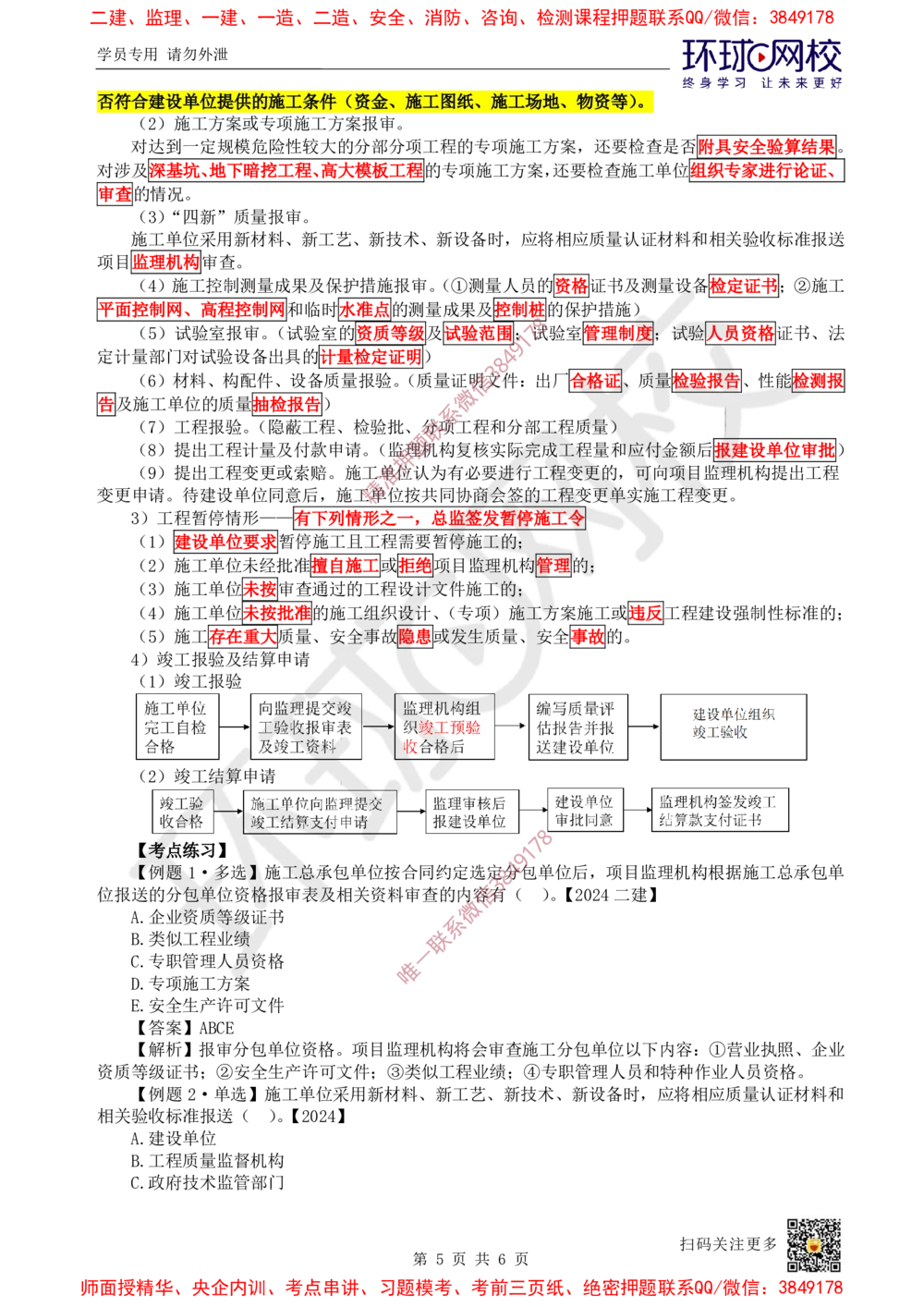 04.第4讲-11工程监理_2026年一级建造师_2026年一建管理_2025年一建管理SVIP_02-基础精讲✿高端面授✿深度强化_25-管理《考点精讲班》张君、郑春秋HQ_张君