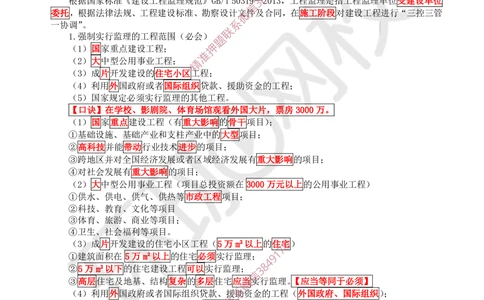 04.第4讲-11工程监理_2026年一级建造师_2026年一建管理_2025年一建管理SVIP_02-基础精讲✿高端面授✿深度强化_25-管理《考点精讲班》张君、郑春秋HQ_张君