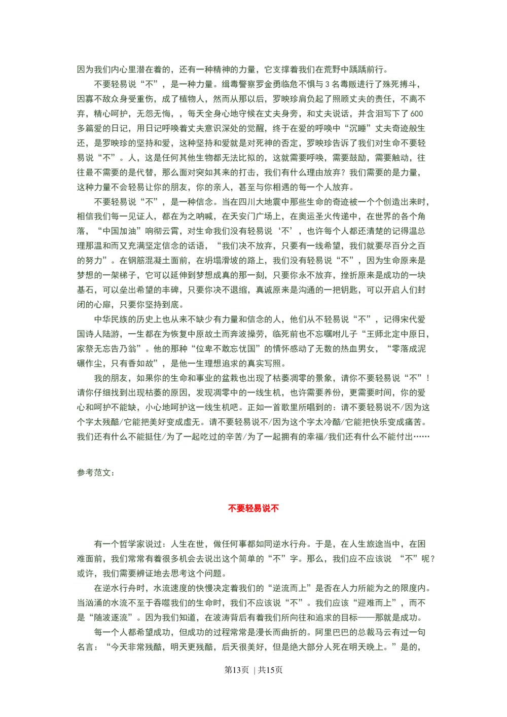 2008年高考语文试卷（广东）（解析卷）_语文历年高考真题_新&middot;Word版2008-2025&middot;高考语文真题_语文（按年份分类）2008-2025_2008&middot;语文高考真题
