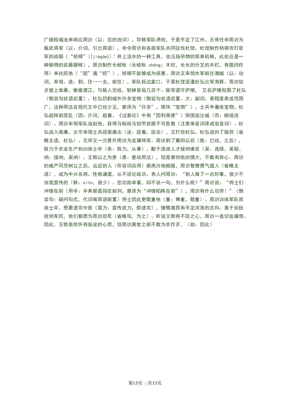 2008年高考语文试卷（广东）（解析卷）_语文历年高考真题_新&middot;Word版2008-2025&middot;高考语文真题_语文（按年份分类）2008-2025_2008&middot;语文高考真题