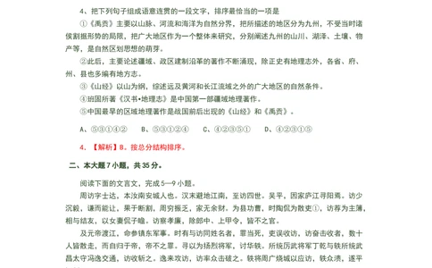 2008年高考语文试卷（广东）（解析卷）_语文历年高考真题_新&middot;Word版2008-2025&middot;高考语文真题_语文（按年份分类）2008-2025_2008&middot;语文高考真题