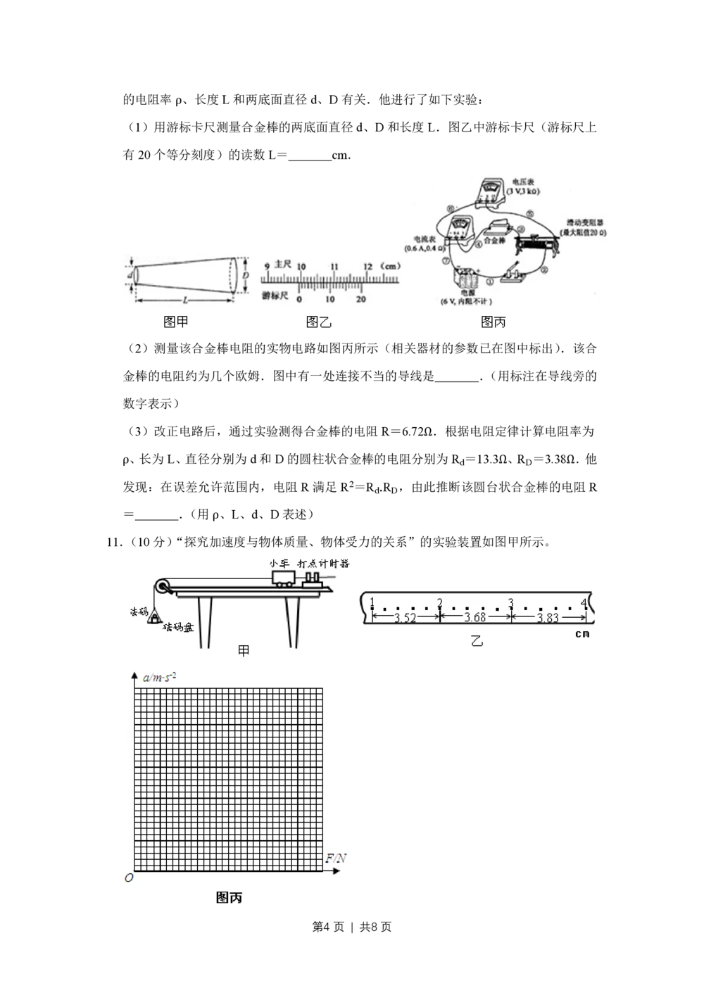 2009年高考物理试卷（江苏）（空白卷）_物理历年高考真题_新&middot;PDF版2008-2025&middot;高考物理真题_物理（按省份分类）2008-2025_2008-2025&middot;（江苏）物理高考真题