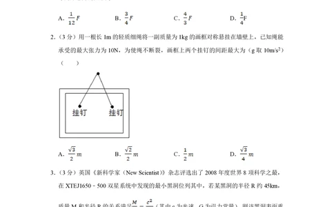 2009年高考物理试卷（江苏）（空白卷）_物理历年高考真题_新&middot;PDF版2008-2025&middot;高考物理真题_物理（按省份分类）2008-2025_2008-2025&middot;（江苏）物理高考真题