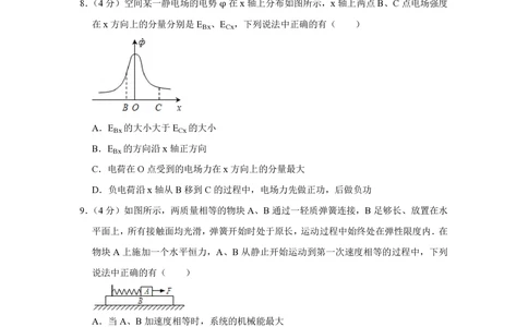2009年高考物理试卷（江苏）（空白卷）_物理历年高考真题_新&middot;PDF版2008-2025&middot;高考物理真题_物理（按省份分类）2008-2025_2008-2025&middot;（江苏）物理高考真题