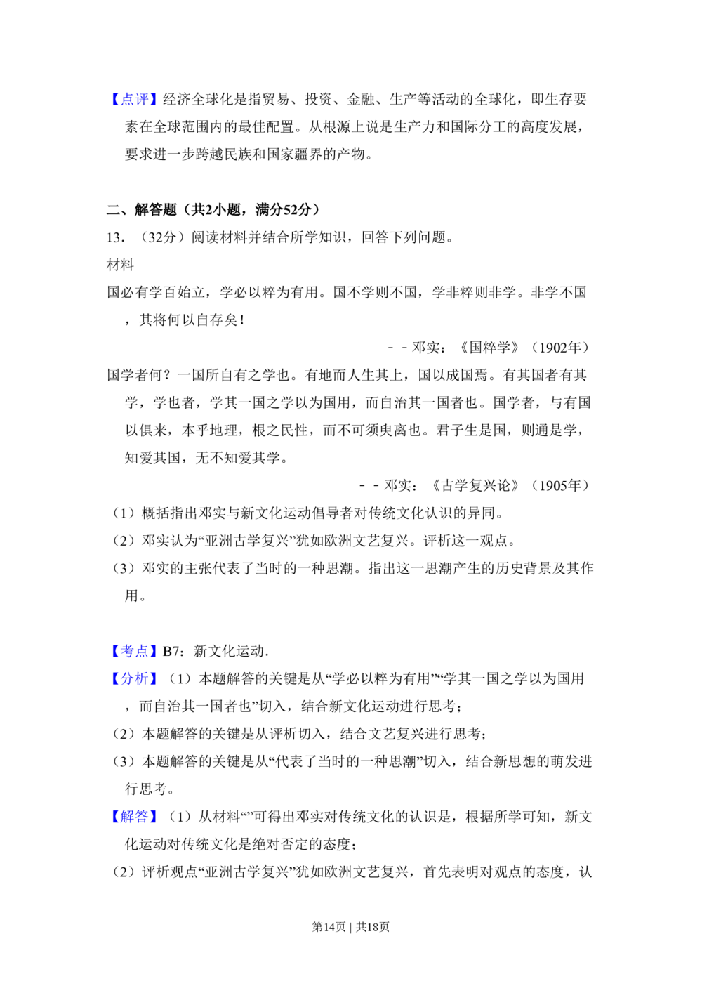 2009年高考历史试卷（全国卷Ⅱ）（解析卷）_历史历年高考真题_新&middot;PDF版2008-2025&middot;高考历史真题_历史（按年份分类）2008-2025_2009&middot;历史高考真题