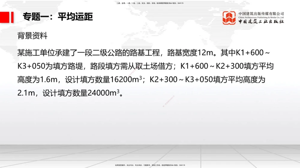 01节2025一建《公路》必会案例强化直播课（08.25）_2026年一级建造师_2026年一建公路_2025年一建公路SVIP_04-冲刺串讲✿考点强化✿小灶集训_42-公路《必会案例强化》朱娟婷JGS_讲义