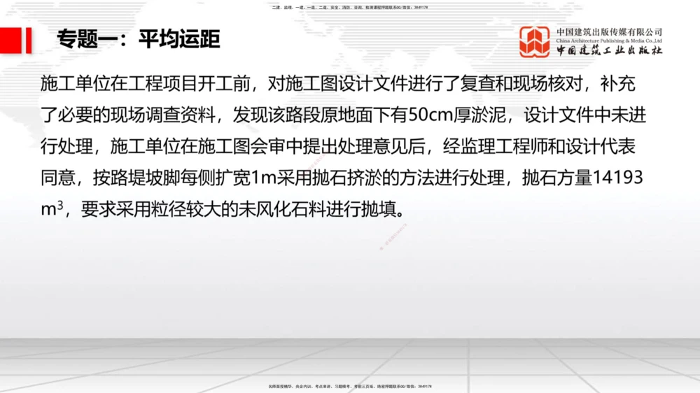 01节2025一建《公路》必会案例强化直播课（08.25）_2026年一级建造师_2026年一建公路_2025年一建公路SVIP_04-冲刺串讲✿考点强化✿小灶集训_42-公路《必会案例强化》朱娟婷JGS_讲义