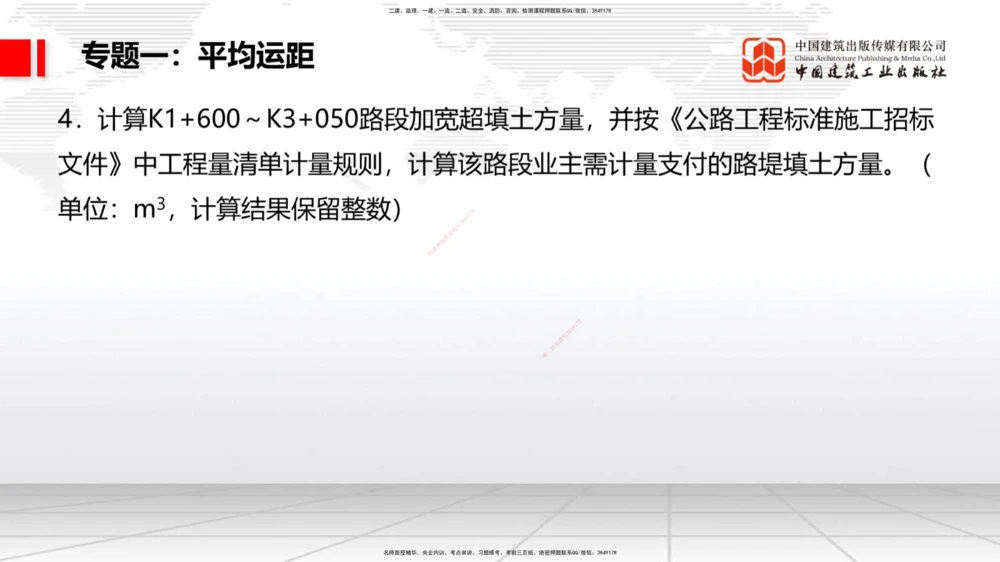 01节2025一建《公路》必会案例强化直播课（08.25）_2026年一级建造师_2026年一建公路_2025年一建公路SVIP_04-冲刺串讲✿考点强化✿小灶集训_42-公路《必会案例强化》朱娟婷JGS_讲义