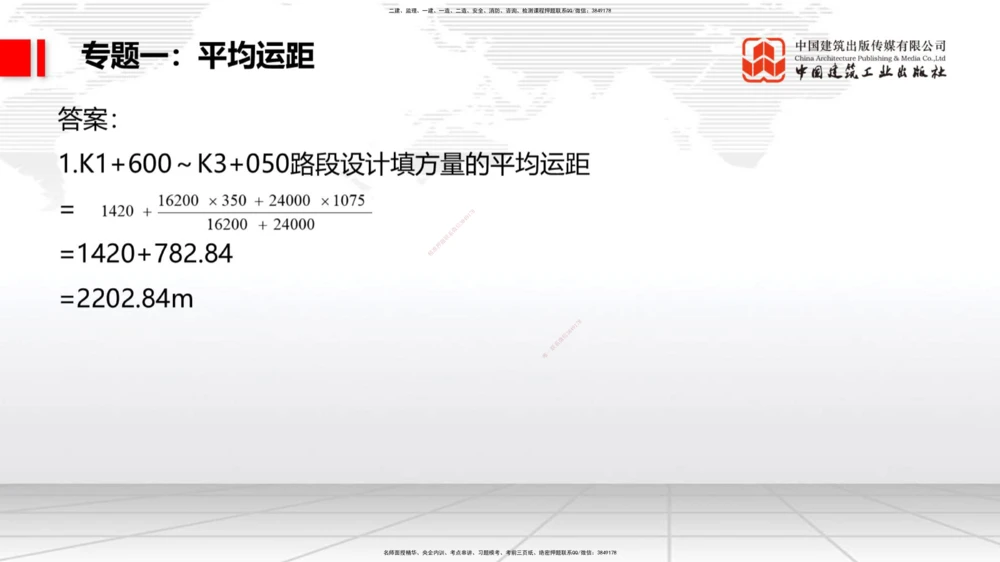 01节2025一建《公路》必会案例强化直播课（08.25）_2026年一级建造师_2026年一建公路_2025年一建公路SVIP_04-冲刺串讲✿考点强化✿小灶集训_42-公路《必会案例强化》朱娟婷JGS_讲义