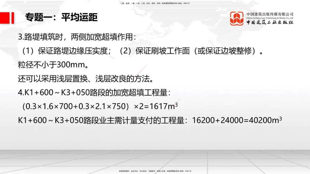 01节2025一建《公路》必会案例强化直播课（08.25）_2026年一级建造师_2026年一建公路_2025年一建公路SVIP_04-冲刺串讲✿考点强化✿小灶集训_42-公路《必会案例强化》朱娟婷JGS_讲义