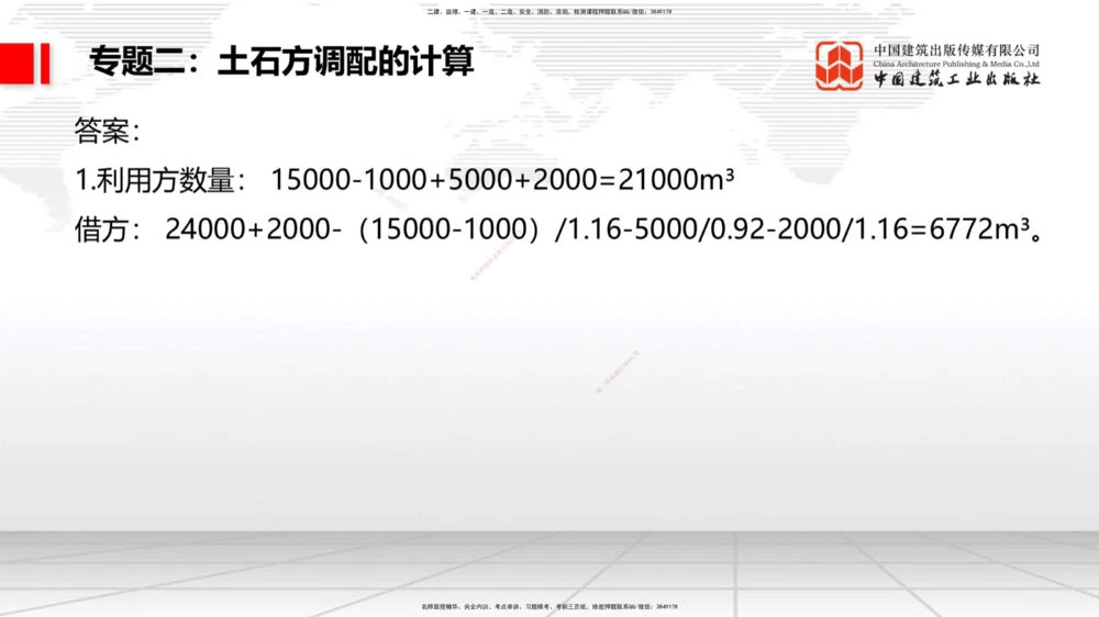 01节2025一建《公路》必会案例强化直播课（08.25）_2026年一级建造师_2026年一建公路_2025年一建公路SVIP_04-冲刺串讲✿考点强化✿小灶集训_42-公路《必会案例强化》朱娟婷JGS_讲义