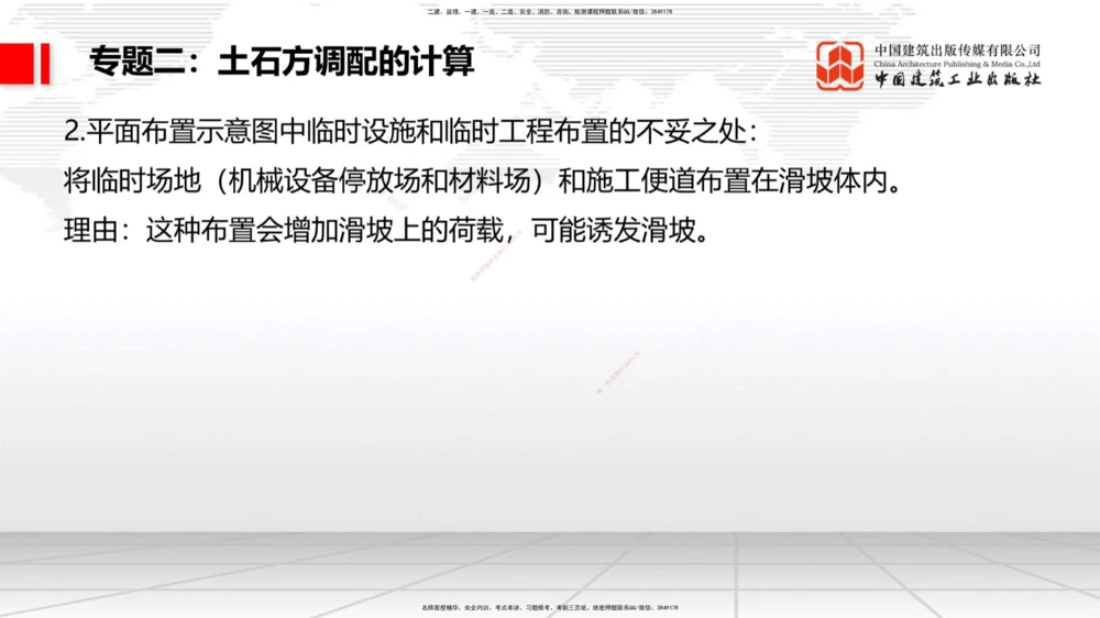 01节2025一建《公路》必会案例强化直播课（08.25）_2026年一级建造师_2026年一建公路_2025年一建公路SVIP_04-冲刺串讲✿考点强化✿小灶集训_42-公路《必会案例强化》朱娟婷JGS_讲义