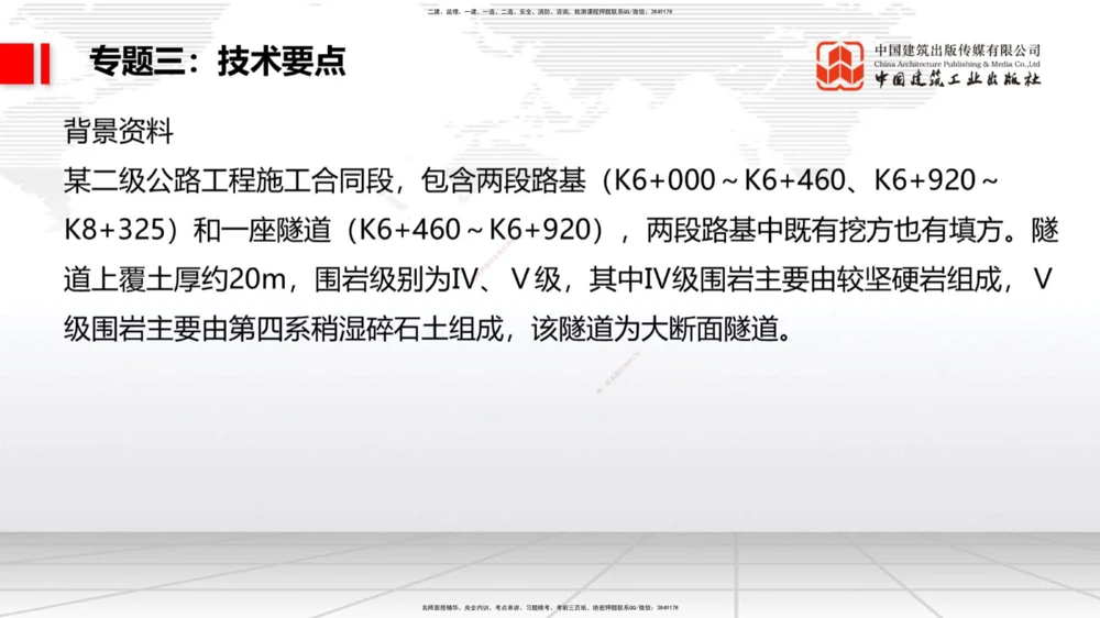 01节2025一建《公路》必会案例强化直播课（08.25）_2026年一级建造师_2026年一建公路_2025年一建公路SVIP_04-冲刺串讲✿考点强化✿小灶集训_42-公路《必会案例强化》朱娟婷JGS_讲义