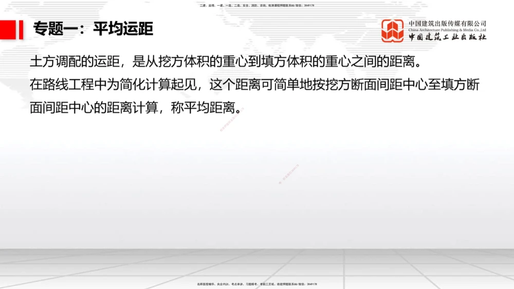 01节2025一建《公路》必会案例强化直播课（08.25）_2026年一级建造师_2026年一建公路_2025年一建公路SVIP_04-冲刺串讲✿考点强化✿小灶集训_42-公路《必会案例强化》朱娟婷JGS_讲义