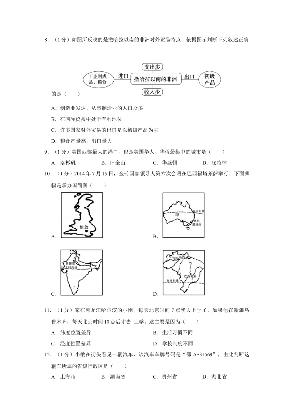 2015年河北省唐山市中考地理试题（原卷版）_河北省历年中考真题_8.河北地理（15-25）
