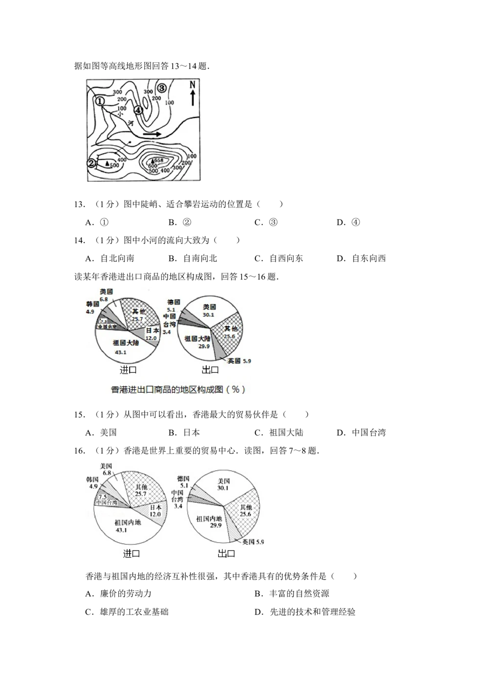 2015年河北省唐山市中考地理试题（原卷版）_河北省历年中考真题_8.河北地理（15-25）