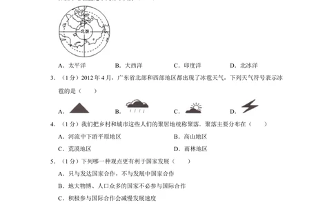 2015年河北省唐山市中考地理试题（原卷版）_河北省历年中考真题_8.河北地理（15-25）