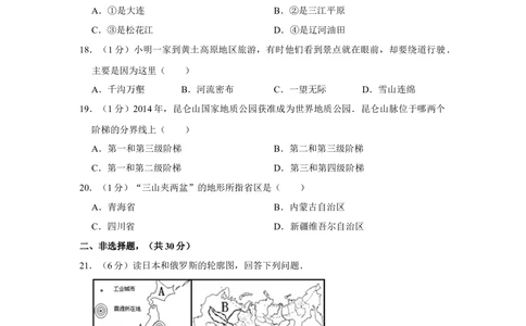 2015年河北省唐山市中考地理试题（原卷版）_河北省历年中考真题_8.河北地理（15-25）