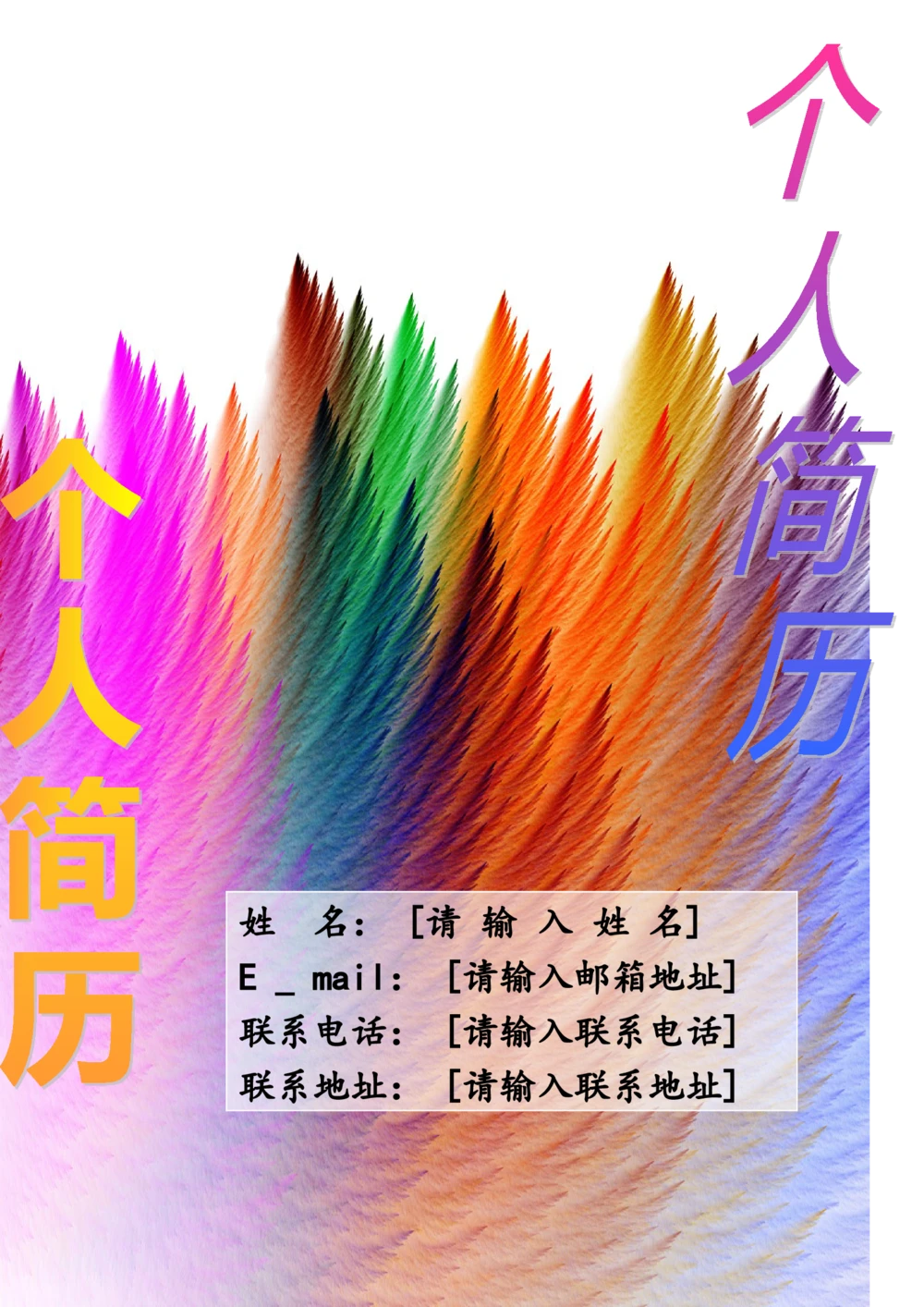 186.缤纷圣诞_含封面_含底图_26考研复试_考研复试资料合集26_考研经典面试系列（复试技巧调剂指导口语指导自我介绍导师模板）_01.复试联系导师及简历模板_简历模板大全