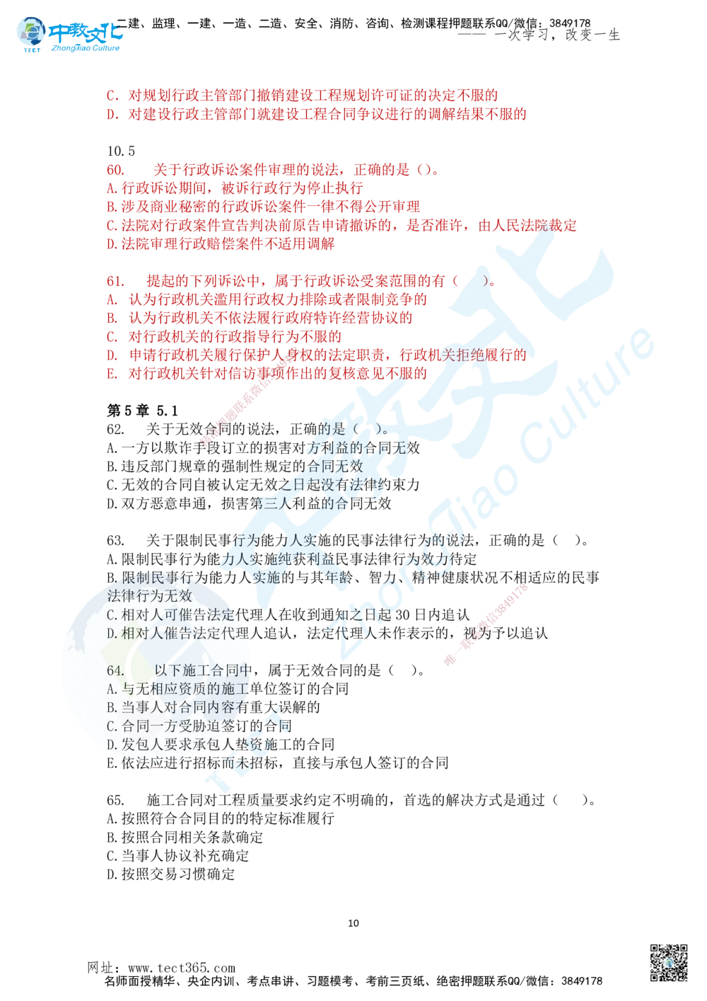 02.2025一法规冲刺讲义2_2026年一建法规_2025年一建法规SVIP_04-冲刺串讲✿考点强化✿小灶集训_22-法规《冲刺面授班》朱其俊。何峰ZJ_何峰_课程讲义