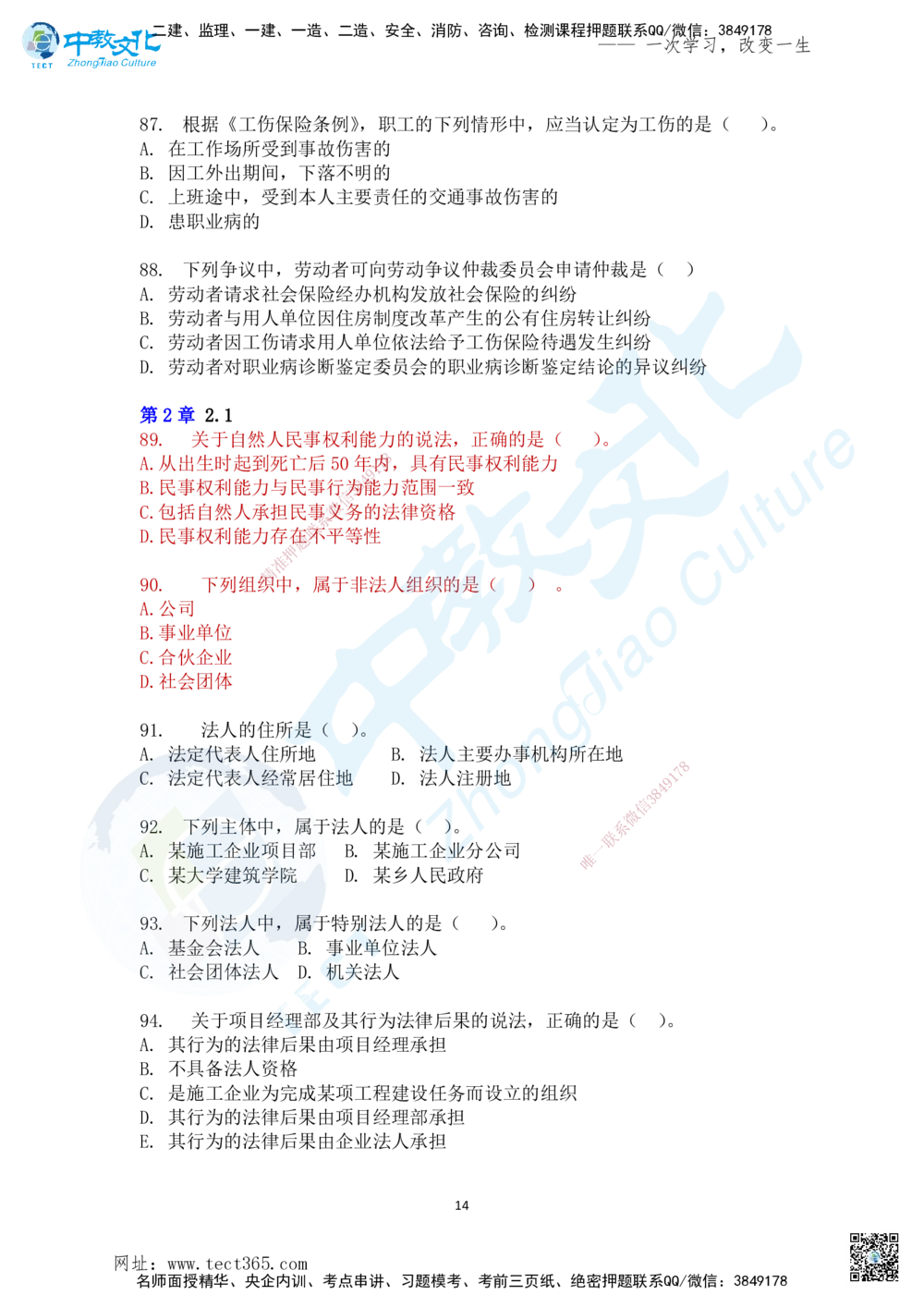 02.2025一法规冲刺讲义2_2026年一建法规_2025年一建法规SVIP_04-冲刺串讲✿考点强化✿小灶集训_22-法规《冲刺面授班》朱其俊。何峰ZJ_何峰_课程讲义