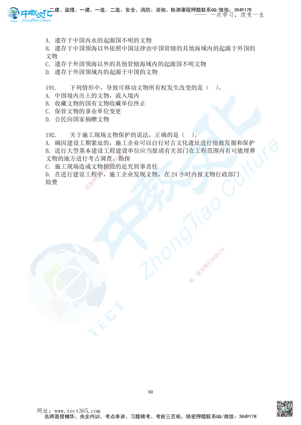 02.2025一法规冲刺讲义2_2026年一建法规_2025年一建法规SVIP_04-冲刺串讲✿考点强化✿小灶集训_22-法规《冲刺面授班》朱其俊。何峰ZJ_何峰_课程讲义