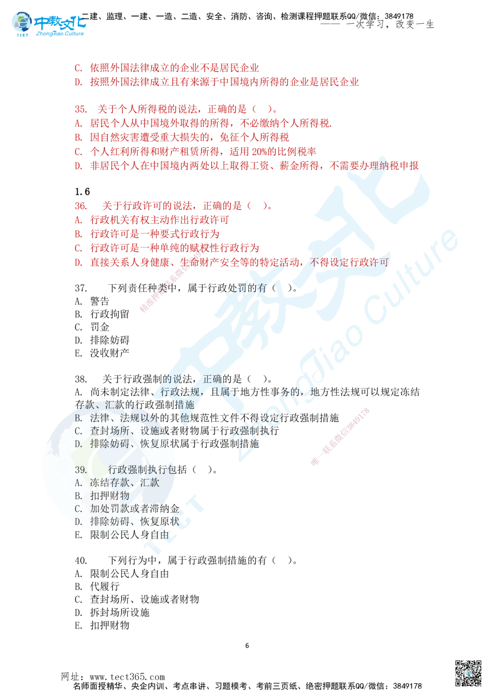 02.2025一法规冲刺讲义2_2026年一建法规_2025年一建法规SVIP_04-冲刺串讲✿考点强化✿小灶集训_22-法规《冲刺面授班》朱其俊。何峰ZJ_何峰_课程讲义